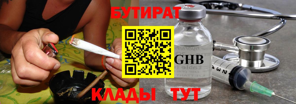 Бутират бутандиол  Вход с VPN  Нефтеюганск 