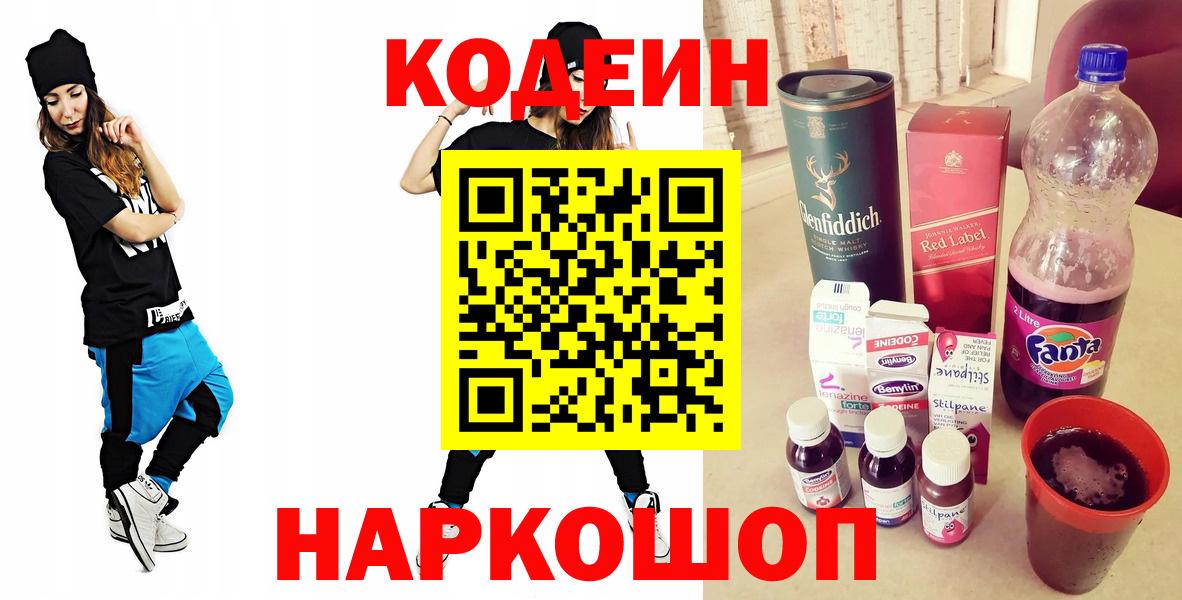 Кодеиновый сироп Lean напиток Lean (лин)  Вход с VPN  Кодеиновый сироп Lean напиток Lean (лин)  Нефтеюганск 