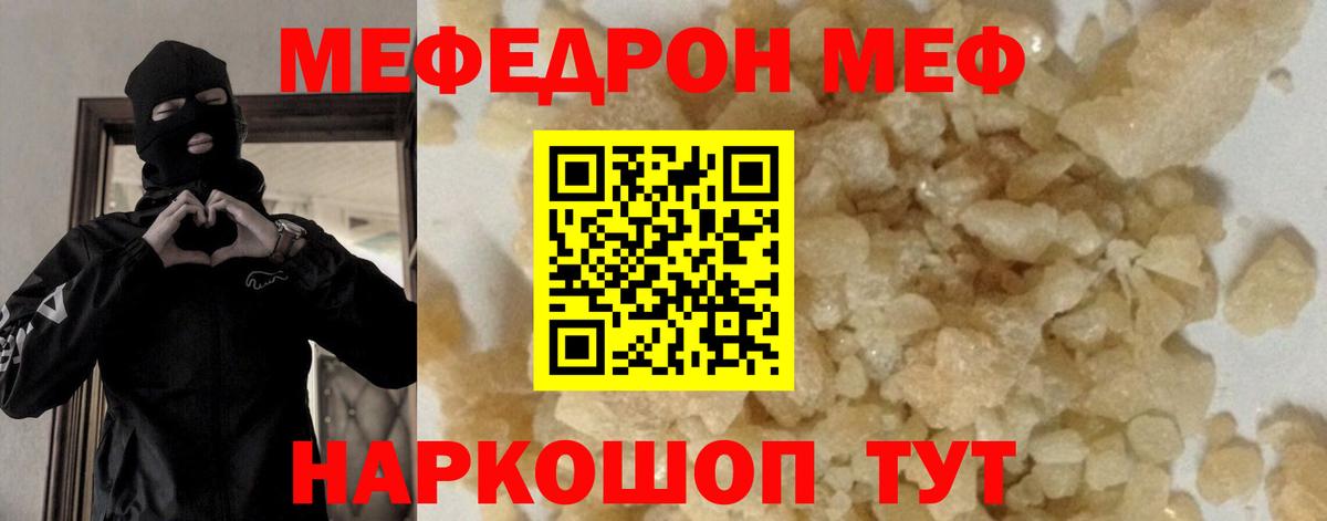 Мефедрон  МЯУ-МЯУ mephedrone  Вход с VPN  МЯУ-МЯУ кристаллы  Нефтеюганск 