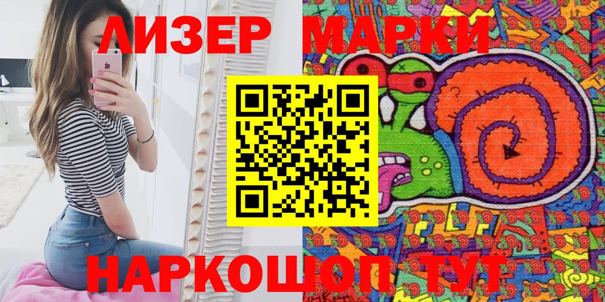 Наркотические марки 1,5мг Нефтеюганск